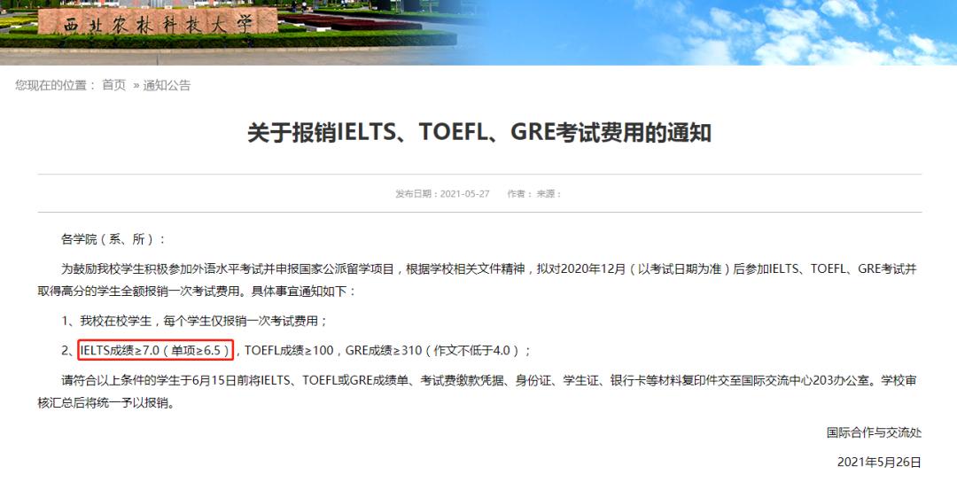 考雅思可以免学费吗,哪些大学报销雅思