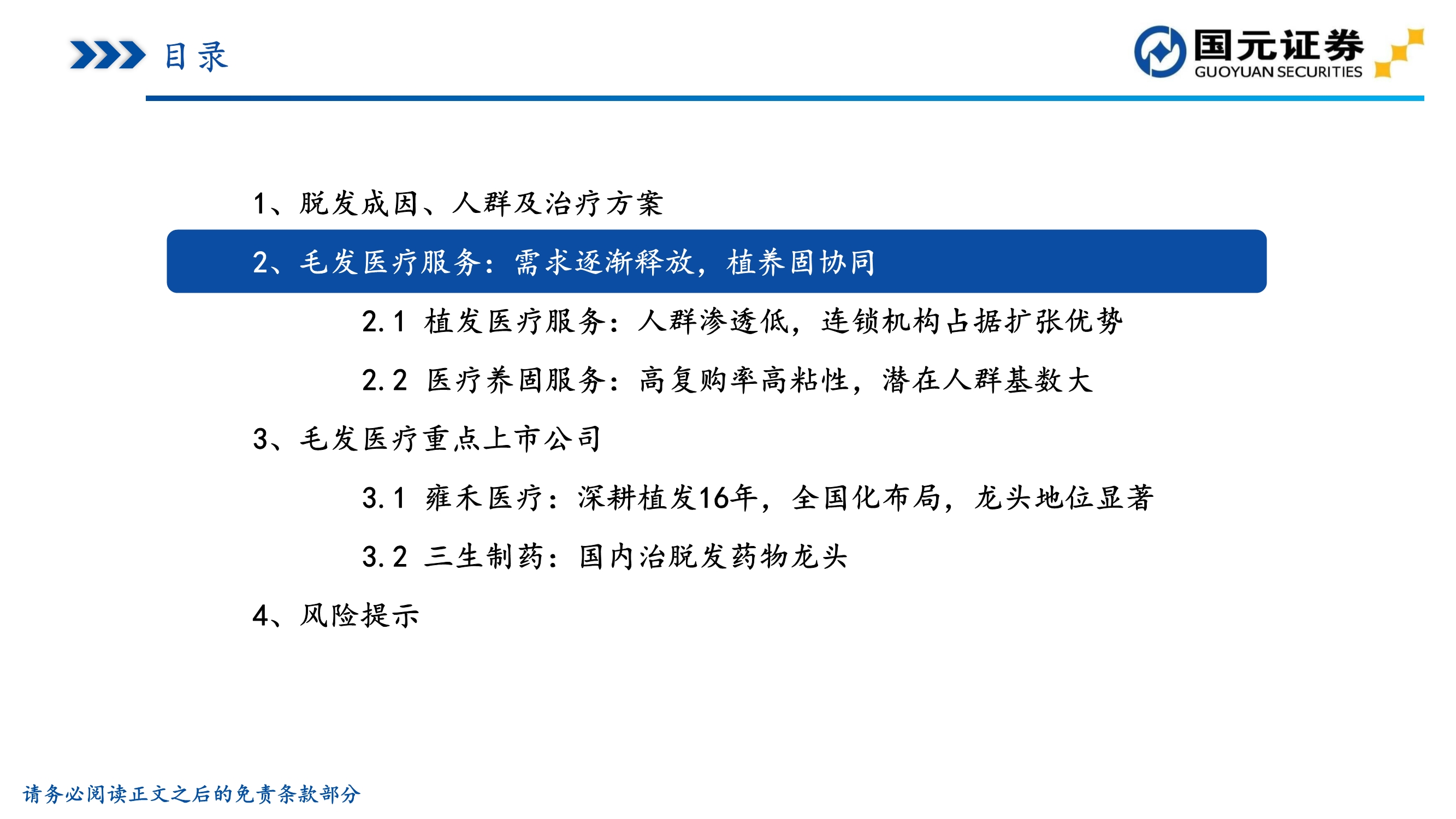 植发行业研究,植发医院问诊雍禾