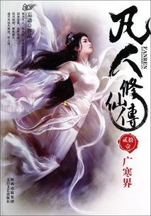 十大好看的修仙小说推荐,十部必看修仙小说推荐