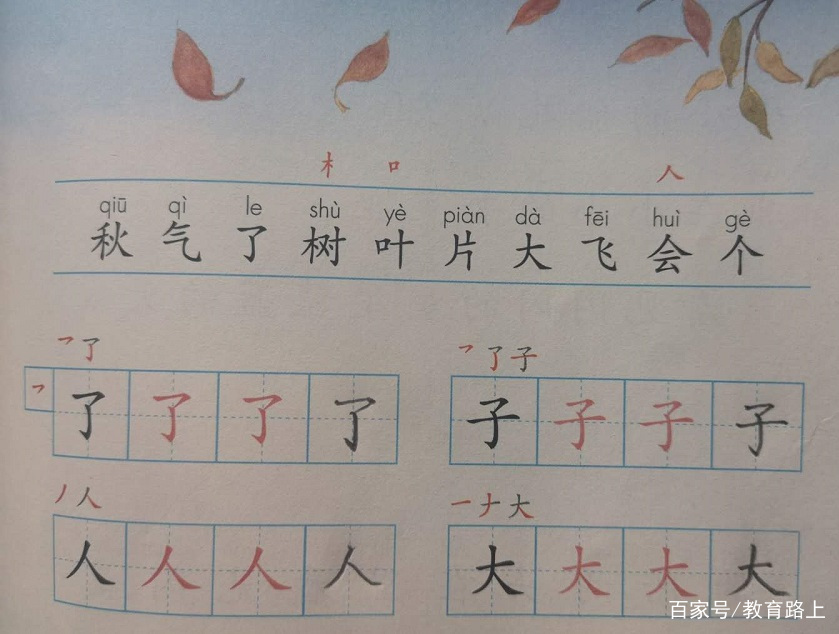 一年级《秋天》怎样引导读对轻声与变调？学会才能辅导