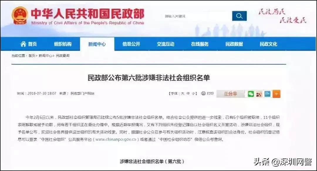 做*证假**的能走点心吗这个翻译也太扯了，文末公布第六批非法社会组织名单