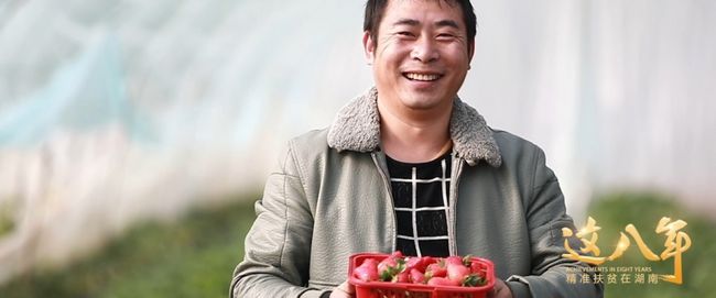 首倡之地的首倡之为《这八年——精准扶贫在湖南》：一部湖南精准扶贫影像志