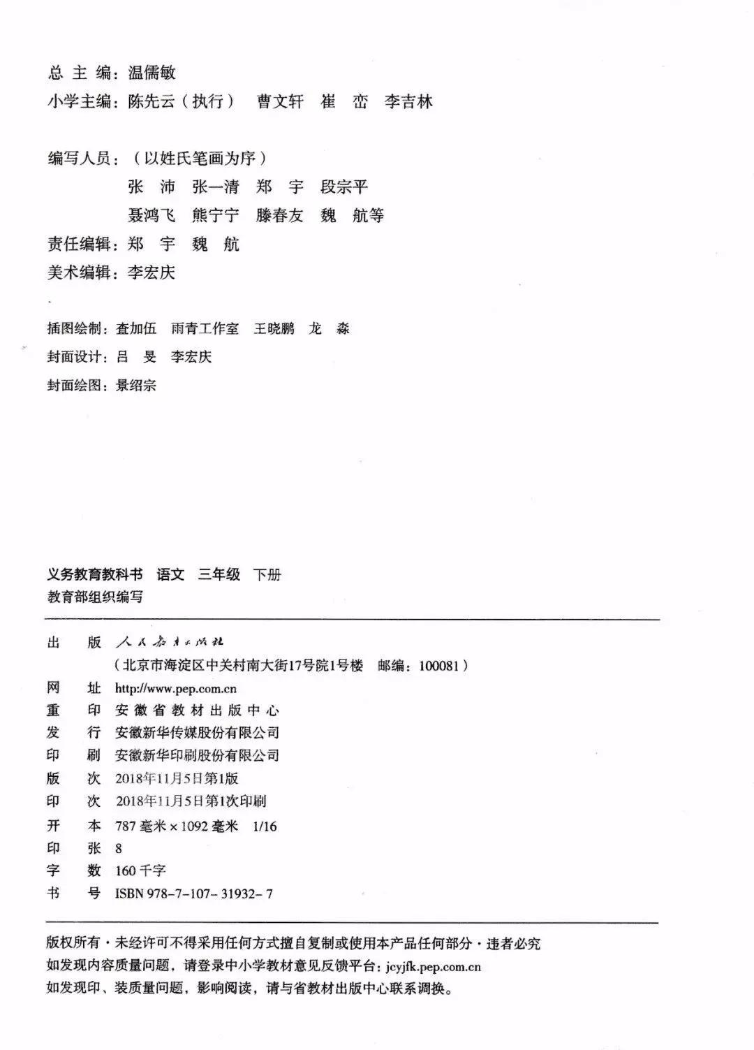部编版三年级下册电子课本,部编版三年级下册课文详解