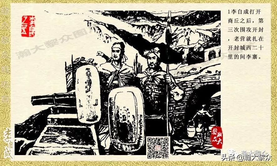 瀚大黎众连环画李自成,电影李自成大战朱仙镇