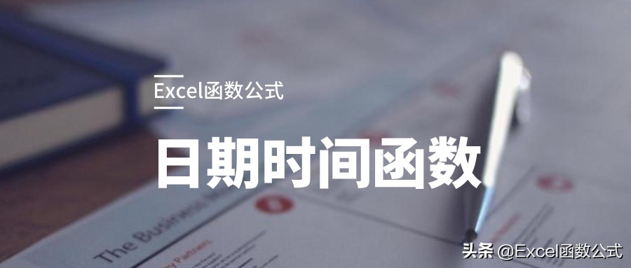 时间函数在公式中的运用,word时间日期函数公式