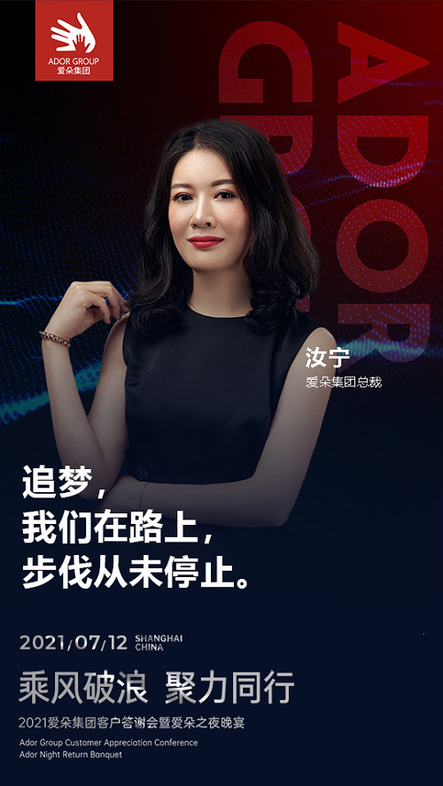 乘风破浪聚力同行，爱朵集团感恩盛宴温暖落幕