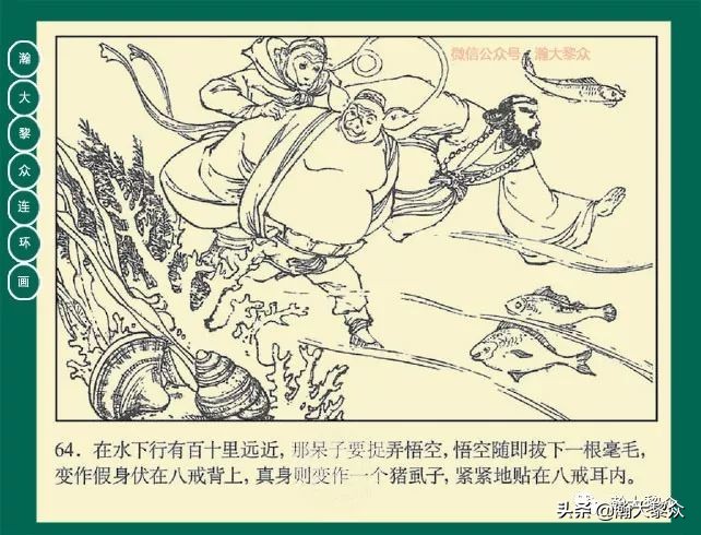 瀚大黎众连环画23集,瀚大黎众连环画西游记全集