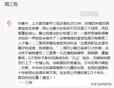 石宇奇国羽刘雨辰,石宇奇和陈雨菲综合实力对比