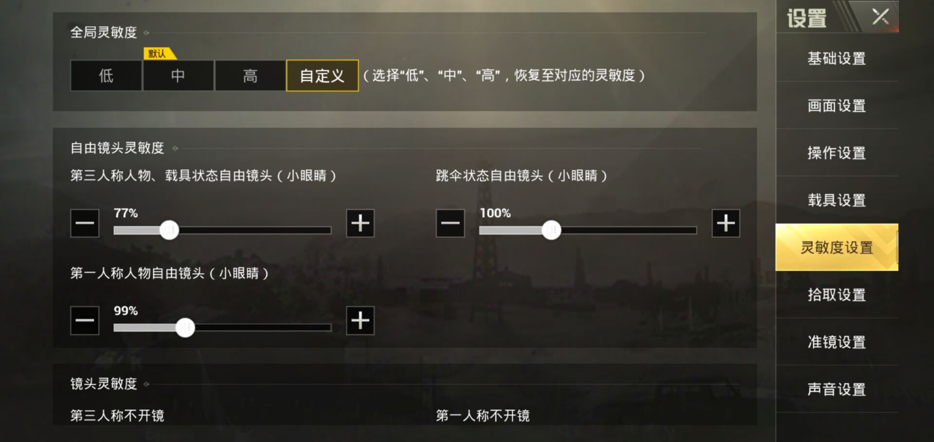 刺激战场压枪灵敏度调整教程,刺激战场压枪灵敏度调节方法