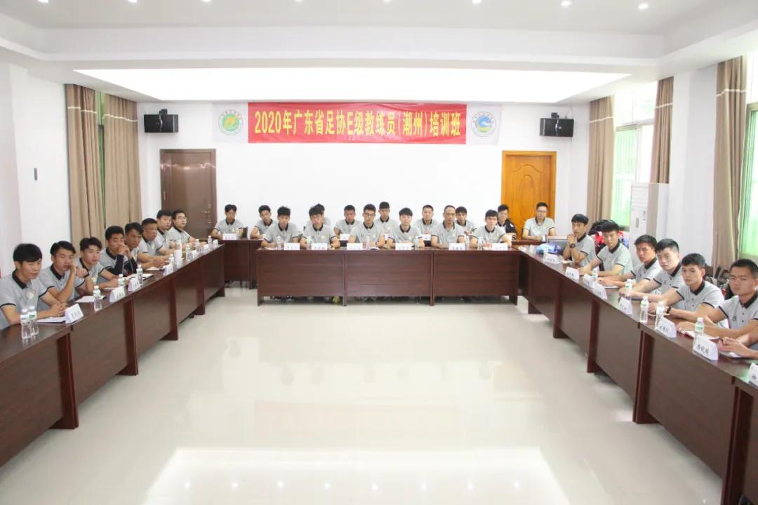 广东省e级足球教练员培训过关率,广东省足球协会e级教练员培训班