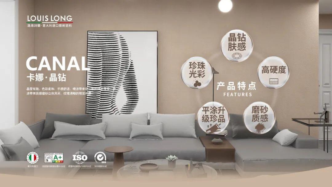 路易诗兰意大利原装进口艺术涂料,louis路易诗兰怎么样