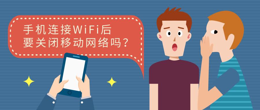 如何关闭手机上的wifi显示的流量,如何关闭手机流量和wifi一起使用