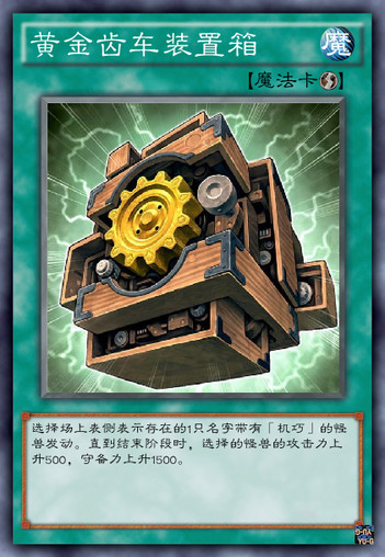 游戏王黄金之国,游戏王黄金国卡组