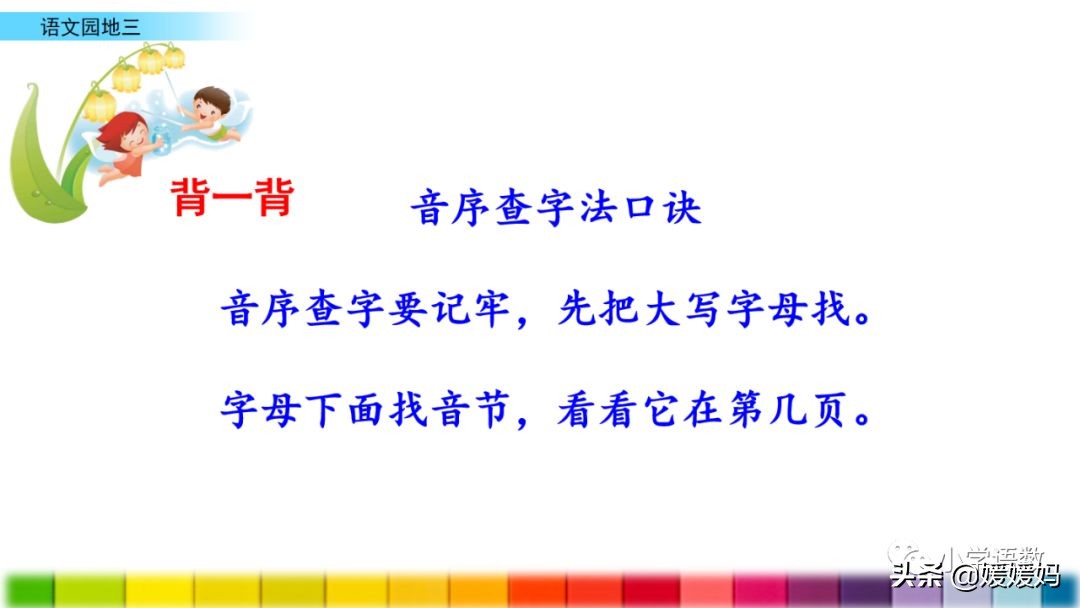 一年级语文下册语文园地三讲解,请你帮个忙一年级下册语文园地三