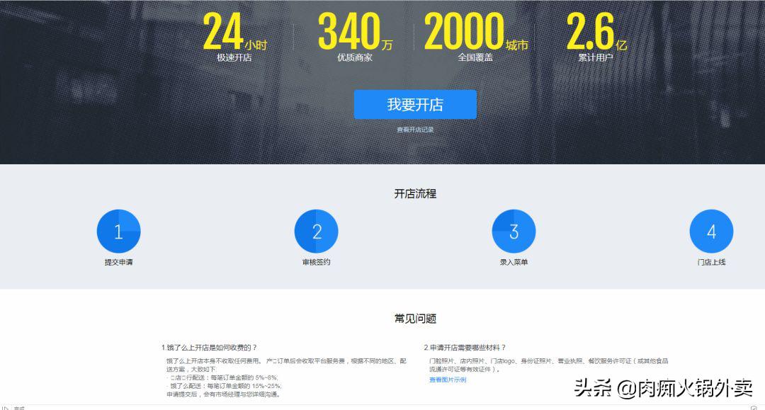 在家做外卖怎么入驻外卖平台,外卖平台入驻