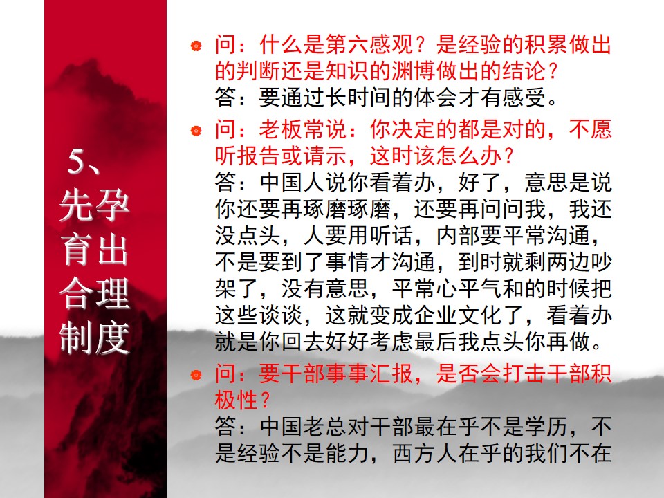 中国式管理全集,中国式管理答案