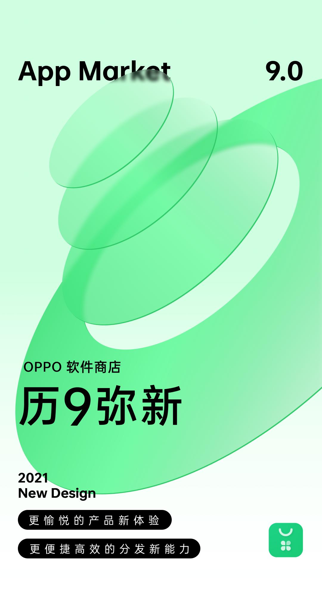 oppo软件商店最新版本13.9.0,oppo软件商店最新版本11.7.0
