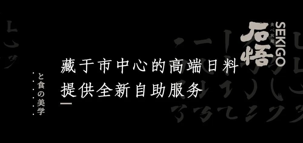 终于来打卡这家殿堂级的自助日料,上海十大顶级日料自助