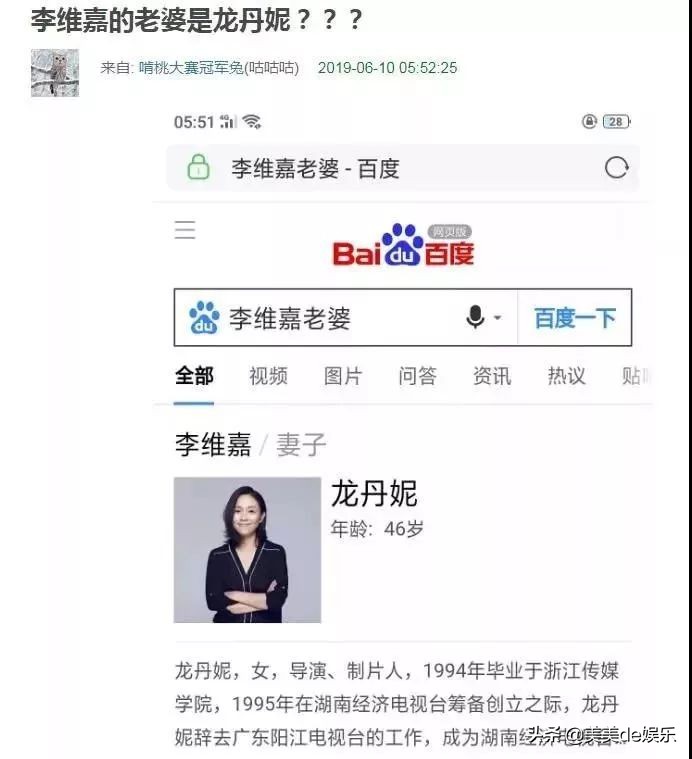 李维嘉否认与龙丹妮关系,李维嘉和龙丹妮什么时候结婚