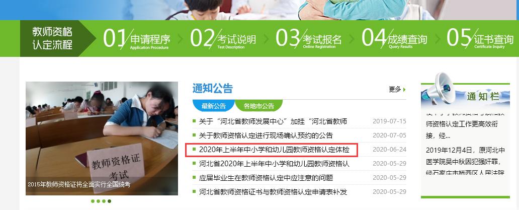 教师资格证认定从哪里看体检信息,教师资格证认定体检流程视频