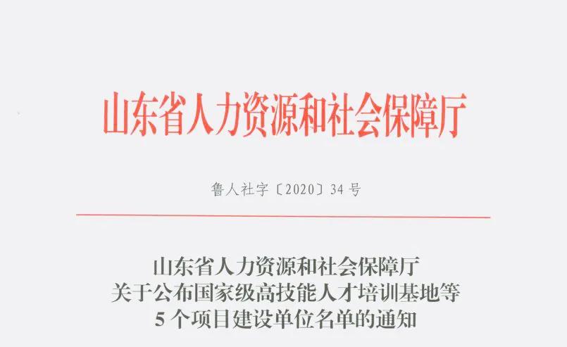 点赞！日照金马工业集团获评齐鲁技能大师特色工作站！