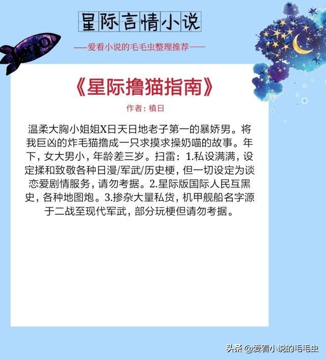 5本宇宙星际类小说,5本短篇纯爱小说