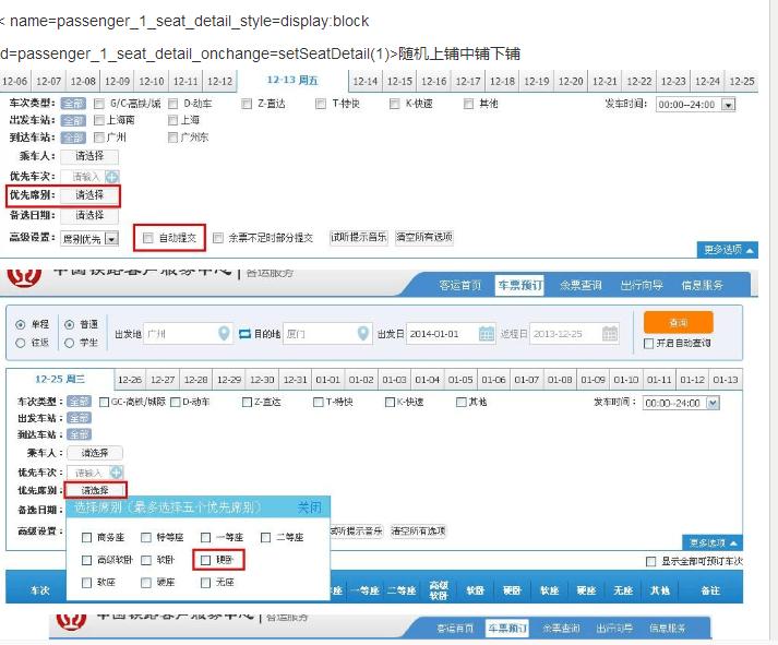 哪个软件能选火车卧铺的上下铺,火车卧铺怎么选上下铺
