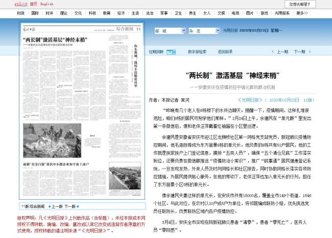 安庆疫情两长制,农村疫情防控光明日报