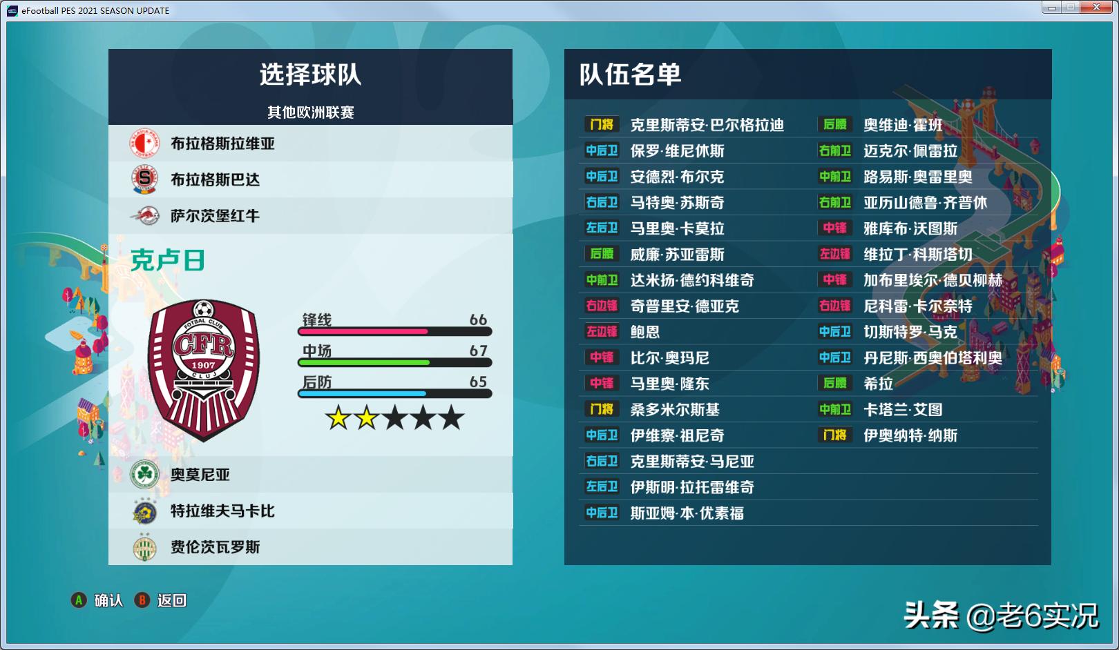 实况老六补丁,实况2019老六补丁下载