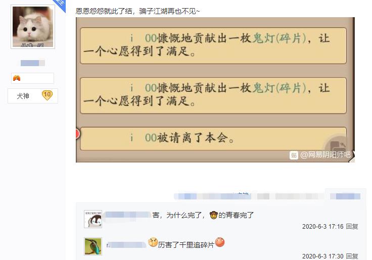 阴阳师：换碎片被骗，玩家咽不下这口气？上演“千里追碎片”