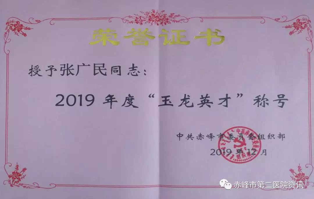 赤峰市妇幼保健院院长张广民,赤峰市第二医院院长是谁