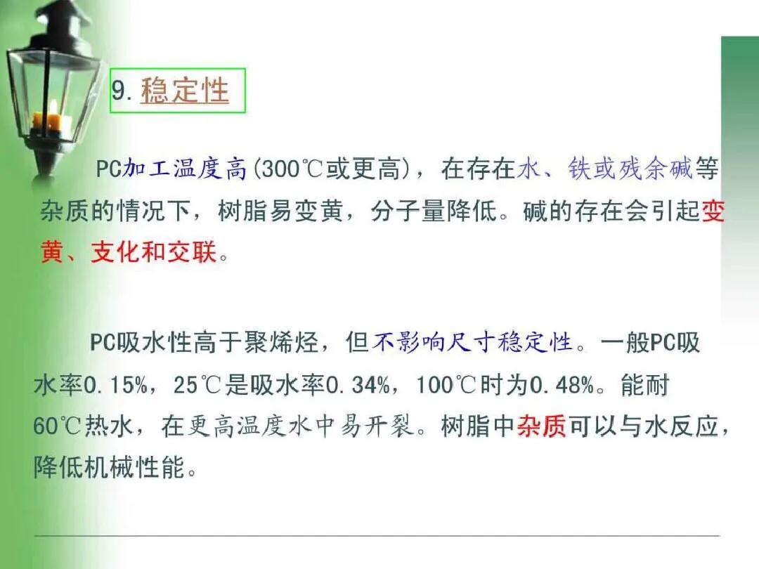 pc是沉料吗,pc料和pa料区别