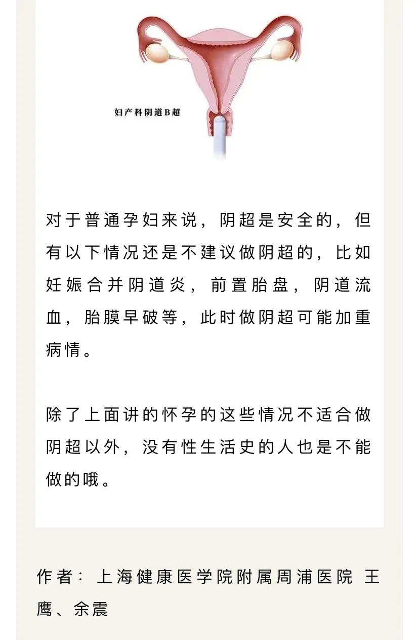 妇科b超价格表,妇科b超挂什么科
