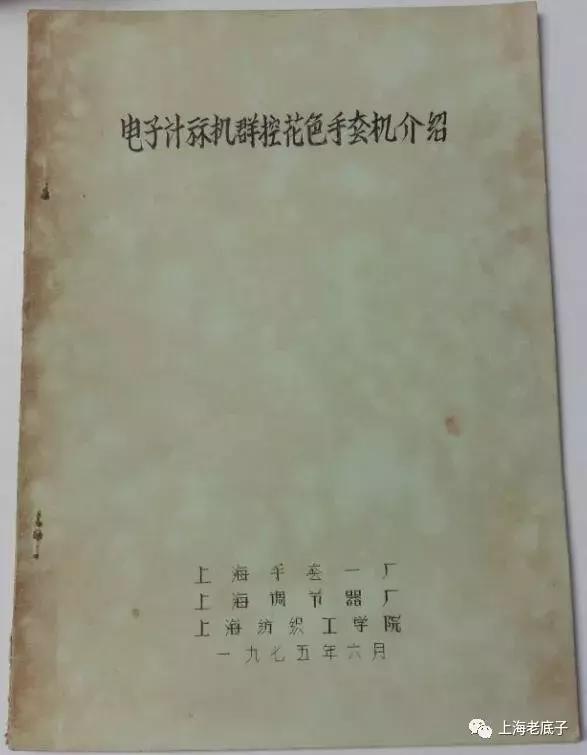 上海曾以一、二等数字排列的织袜厂、手套厂，侬还记得伐？