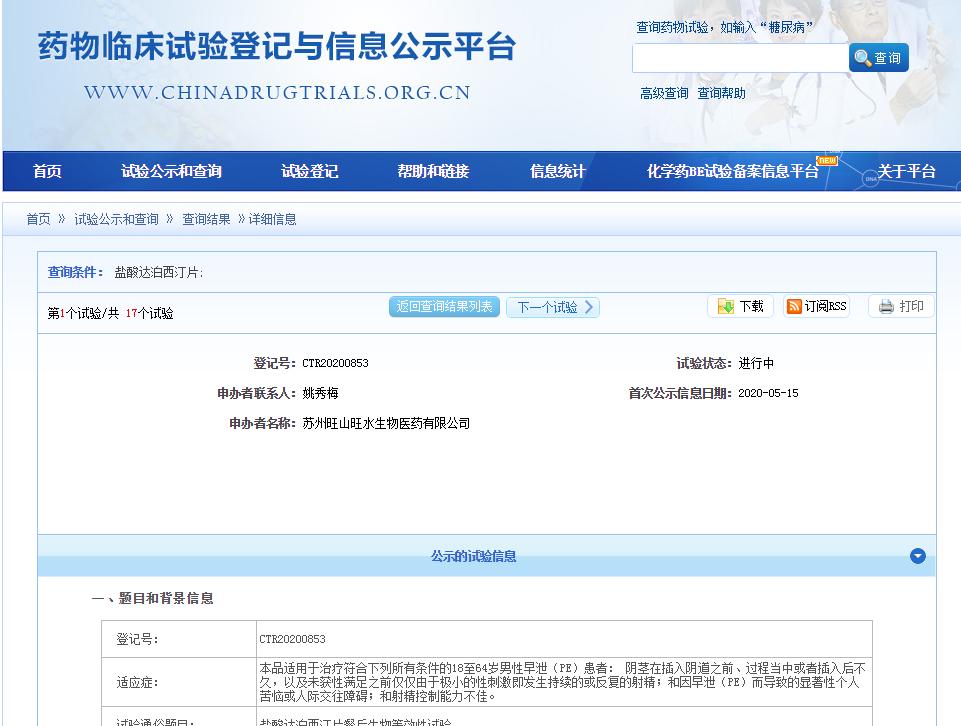 盐酸达泊西汀片什么时候研发的,盐酸达泊西汀片药效快速发挥