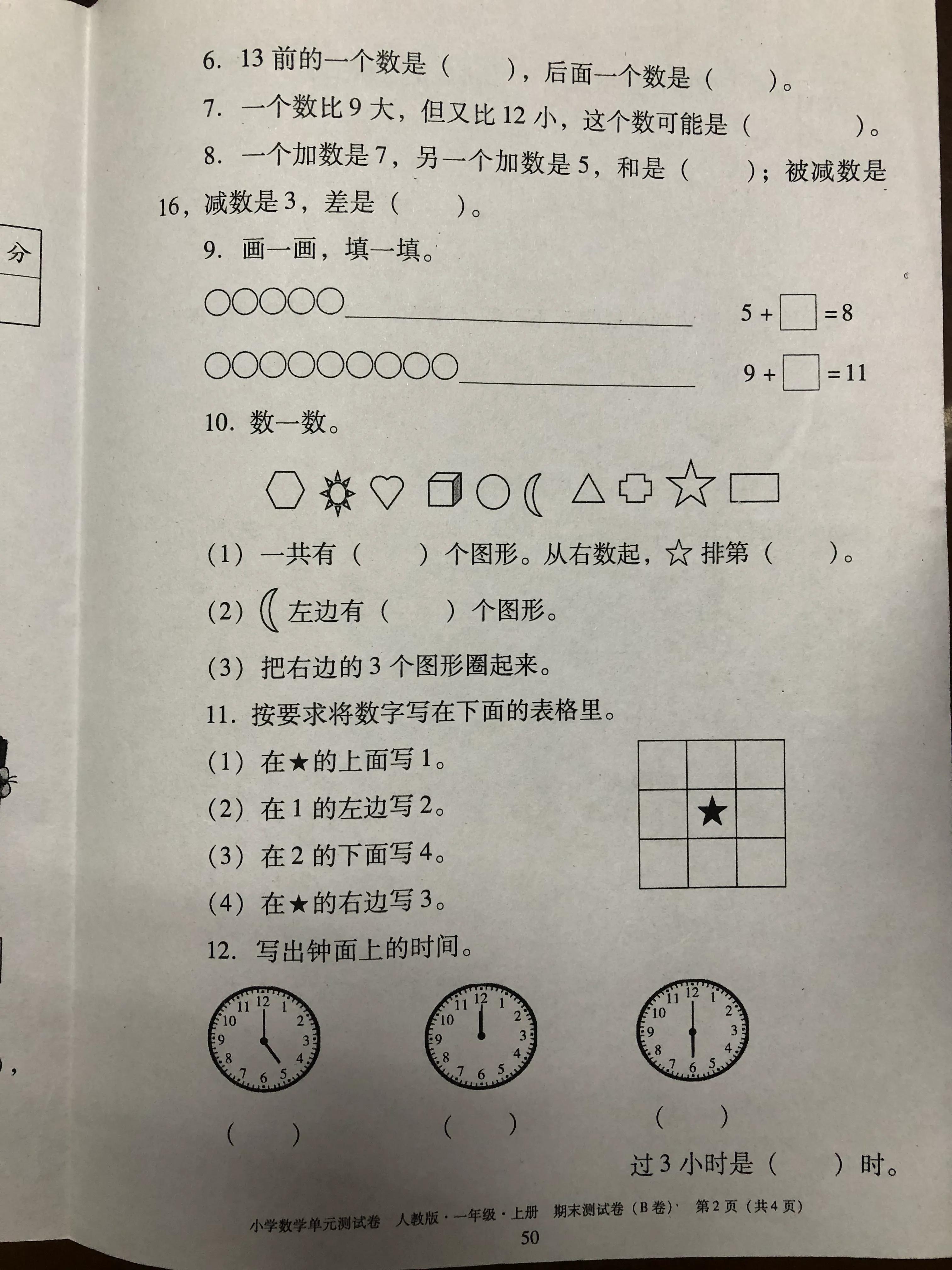 一年级数学期末测试卷有哪些,一年级数学期末测试卷图片