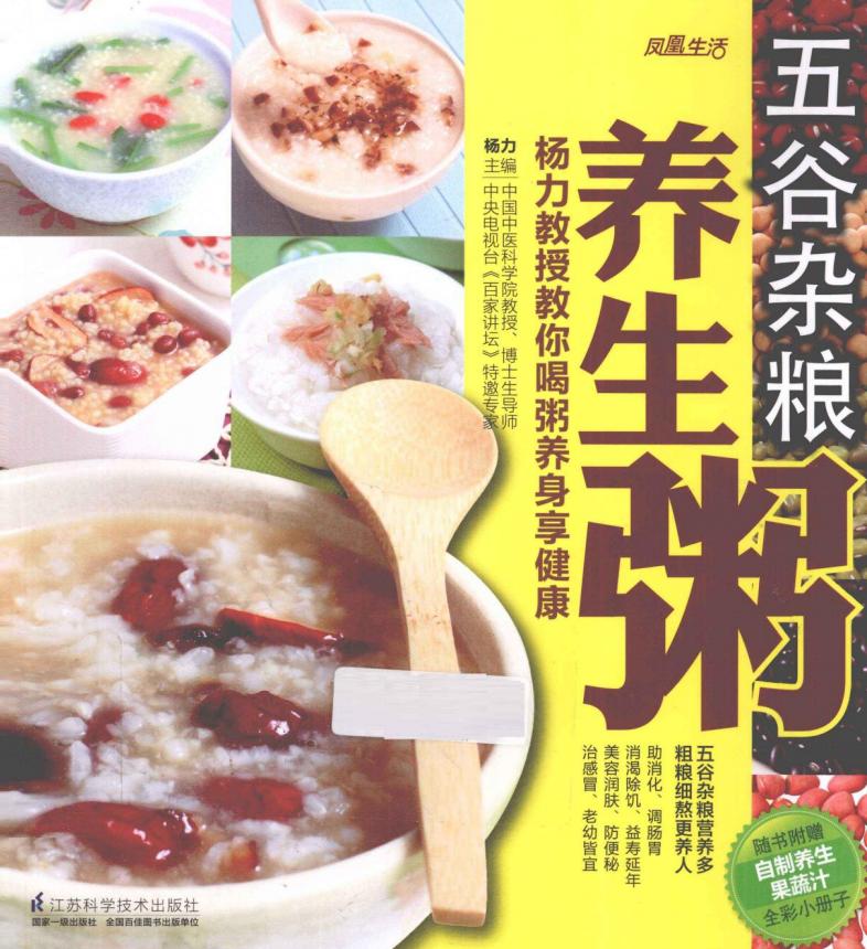 早餐粥营养又简单清淡,早餐粥食谱大全及做法学生