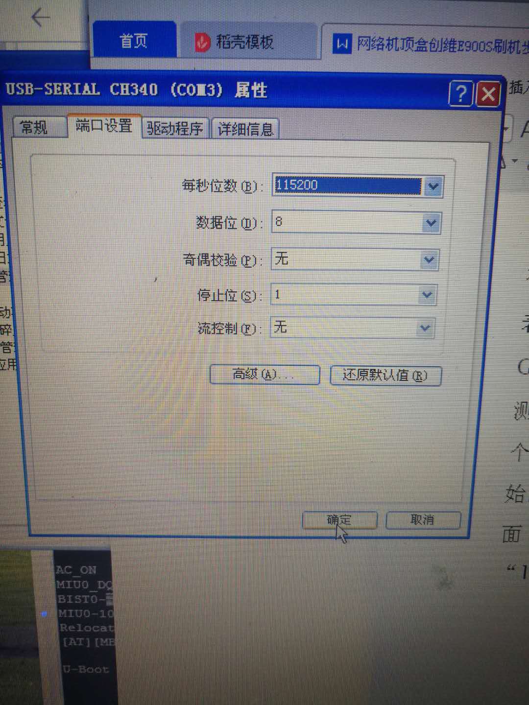 网络机顶盒刷回运营商版本,华为移动机顶盒如何刷机全网通