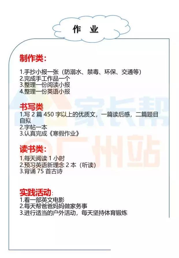 小学最全寒假作业清单,小学各学科寒假作业清单