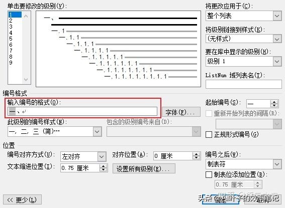 Word论文及长文章排版攻略|快来一起学习如何自定义多级列表吧
