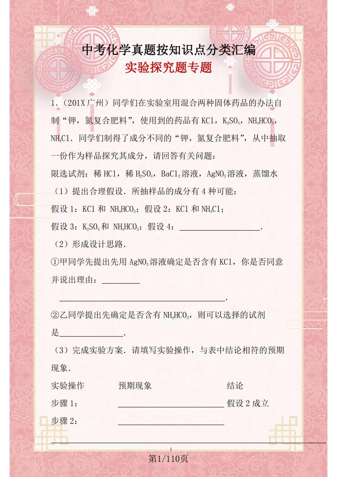 初中化学实验题型吃透大全,初中化学实验题高分秘诀