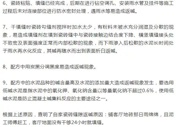 瓷砖勾缝剂反碱怎么解决,瓷砖填缝剂返碱的原因