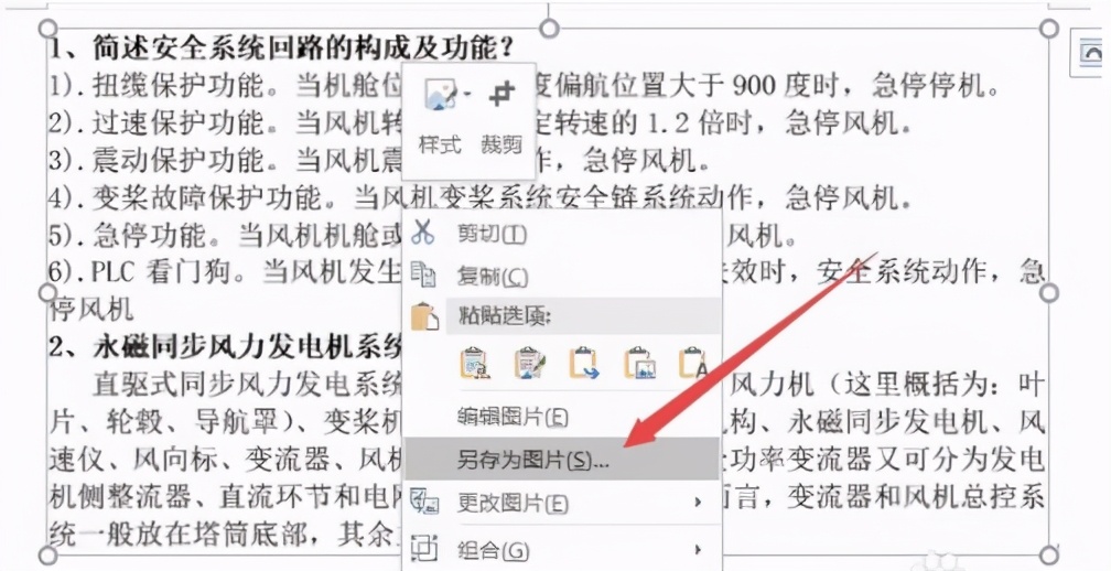 word文档修改后保存还是原样,Word文档如何保存成图片