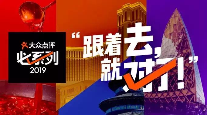 大众点评必玩榜2021,大众点评必住榜活动规则