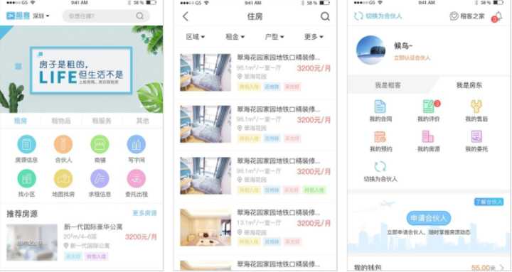 用什么租房软件做到更好的房子,用什么租房软件比较好