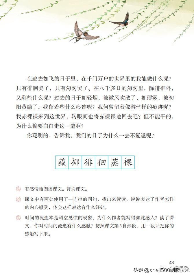 部编版六年级下第八课匆匆讲解,语文六年级下册第8课匆匆预习