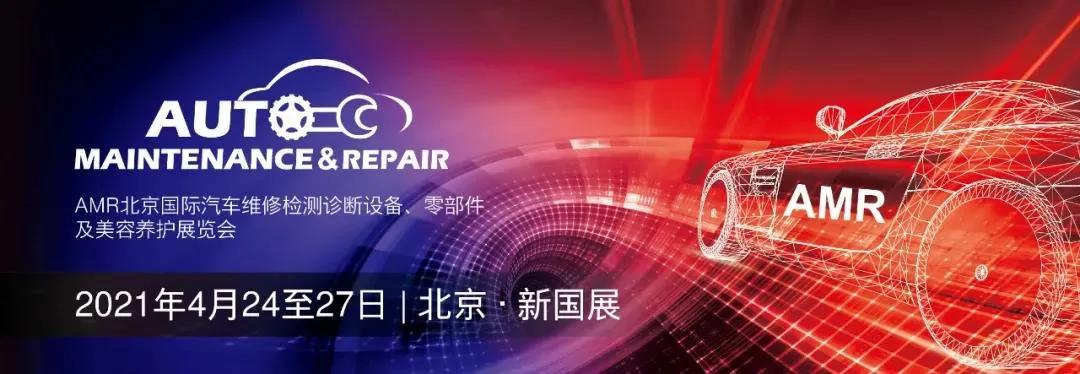 2024-2025年全国汽配展会,2021中国汽车经销商大会直播回放