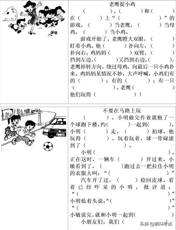二年级语文下册选词填空专项训练,二年级语文狮子抢球好像什么填空