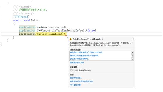 SuperMapiObjects.NET加载dll动态库失败，控件不能用问题解析
