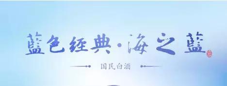 洋河海之蓝旗舰版如何辨别真假,洋河系列梦之蓝天之蓝哪个档次高